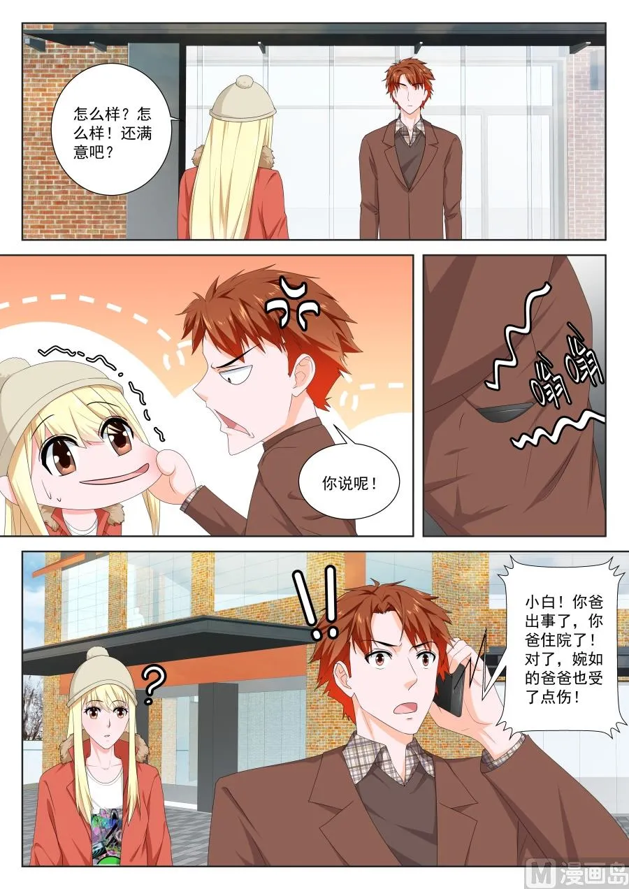 包养接盘侠 第9页