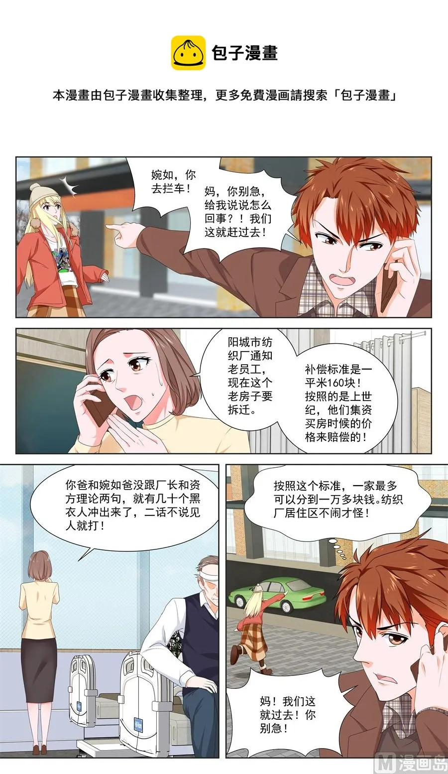 包养接盘侠 第10页