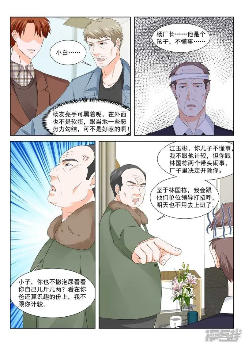 一场好戏 第4页