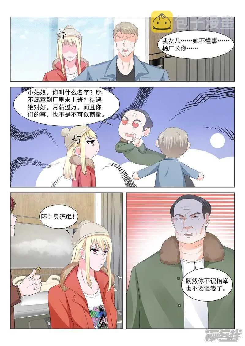一场好戏 第7页