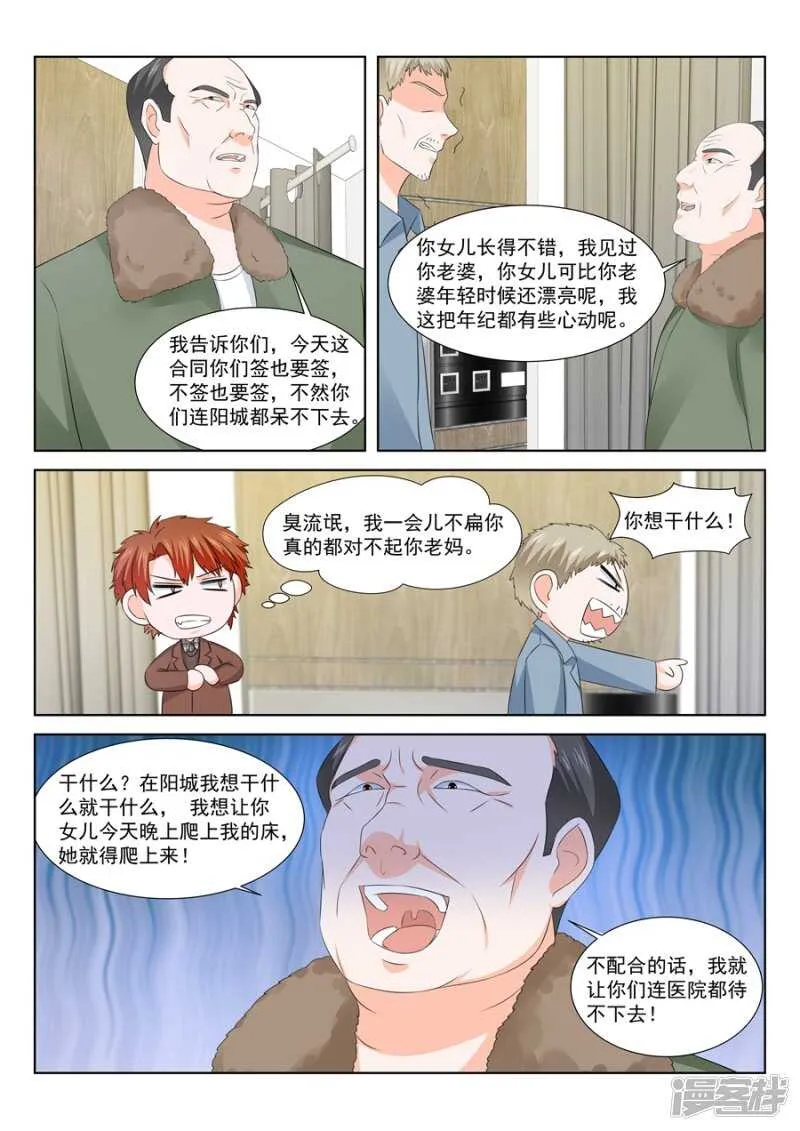 一场好戏 第8页
