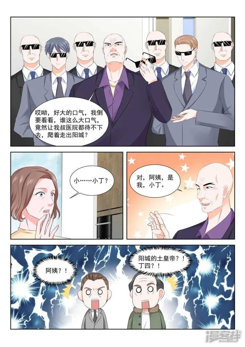 一场好戏 第9页