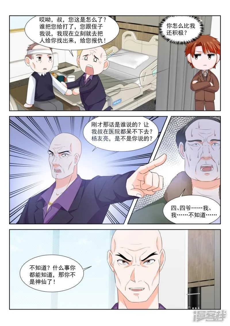 一场好戏 第10页