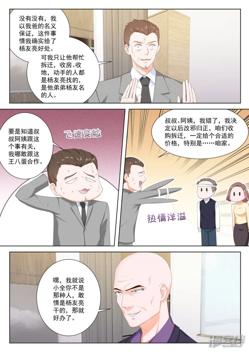 变味同学会 第3页