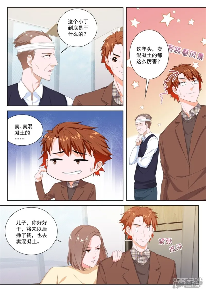 变味同学会 第5页