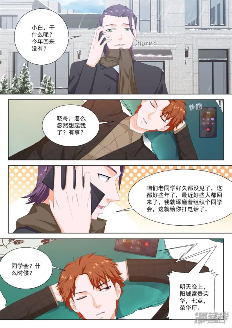 变味同学会 第7页