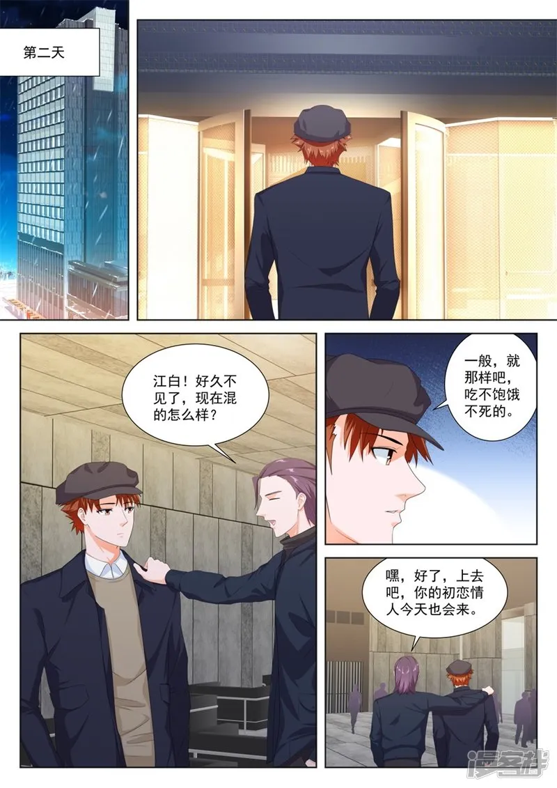 变味同学会 第8页