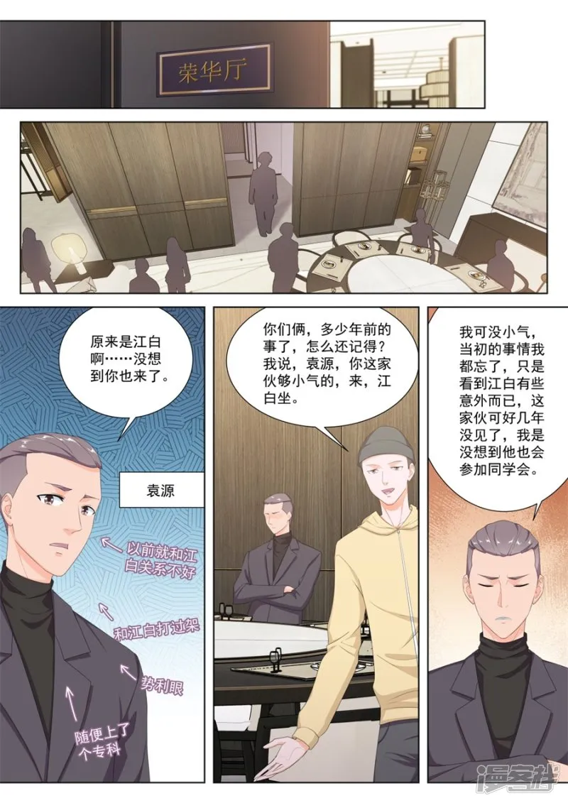 变味同学会 第9页