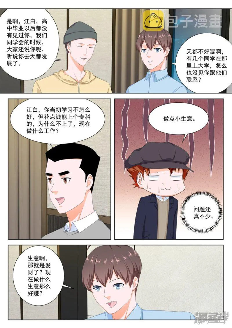 变味同学会 第10页
