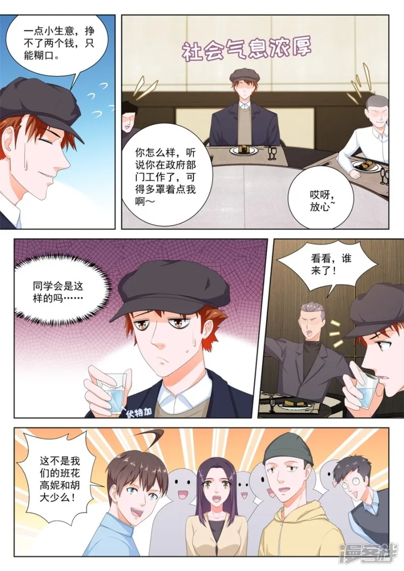 变味同学会 第11页