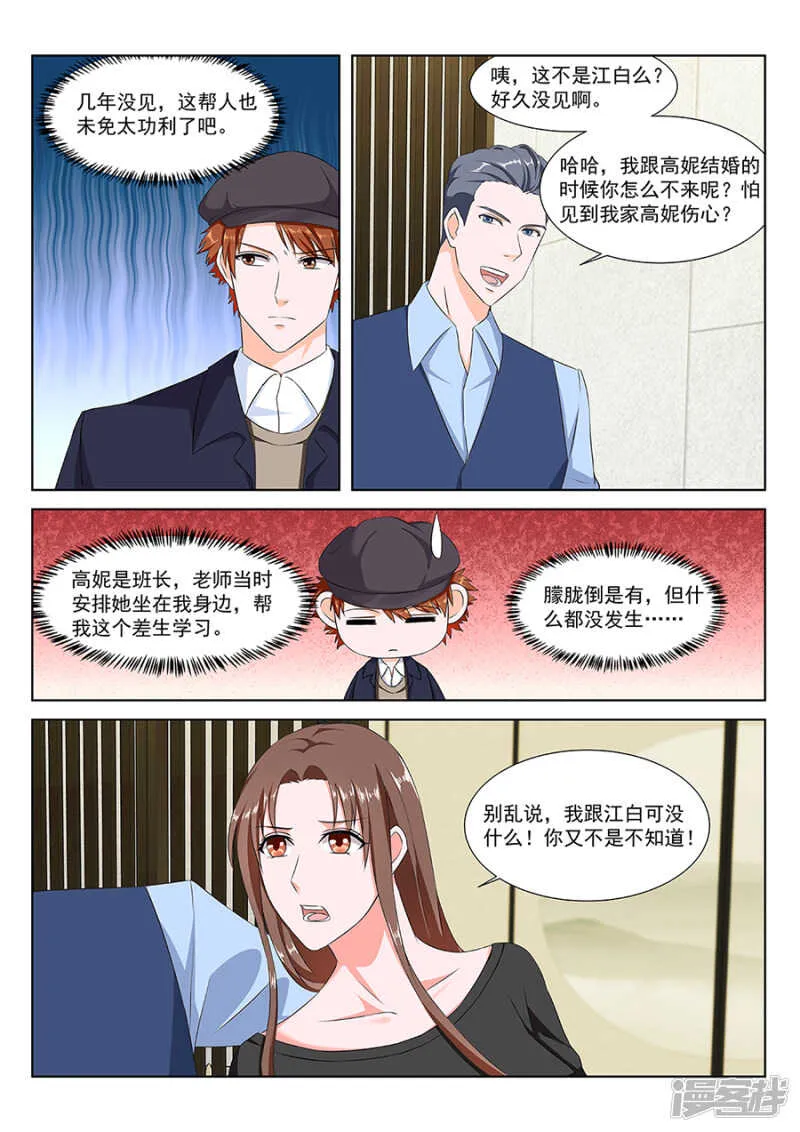 合伙给江白难堪 第4页