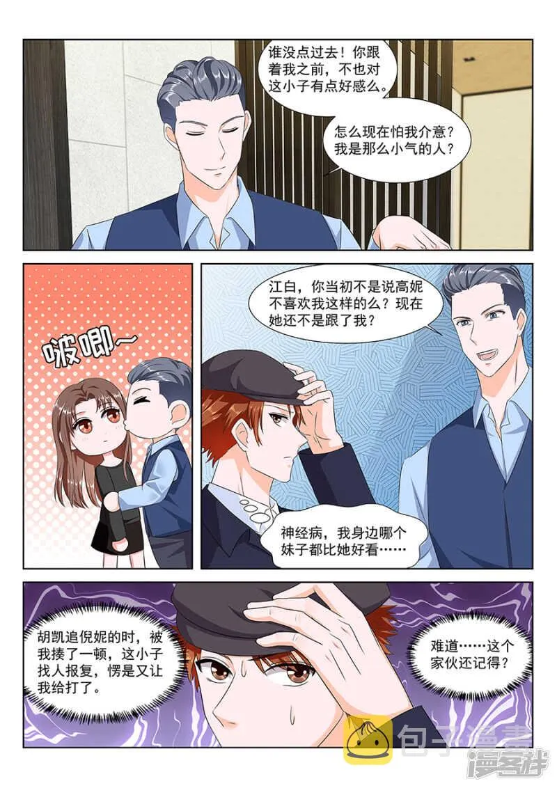 合伙给江白难堪 第5页
