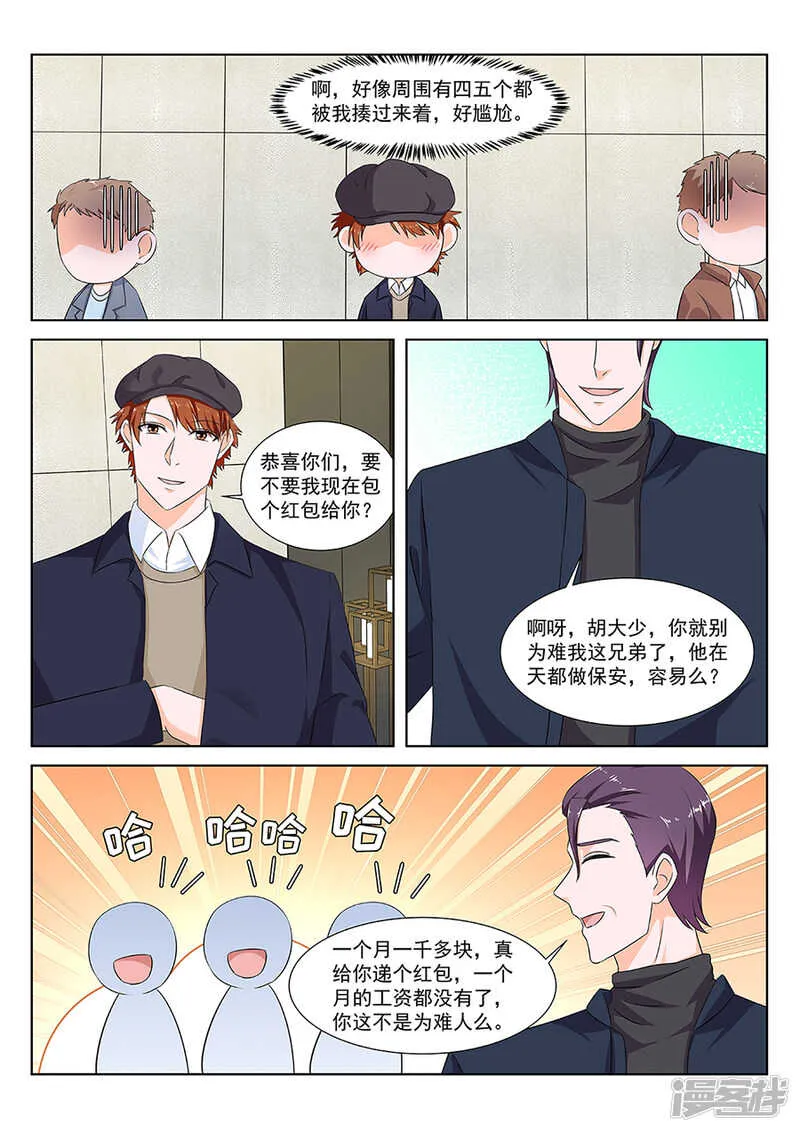 合伙给江白难堪 第6页