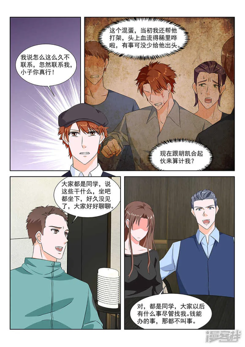 合伙给江白难堪 第7页
