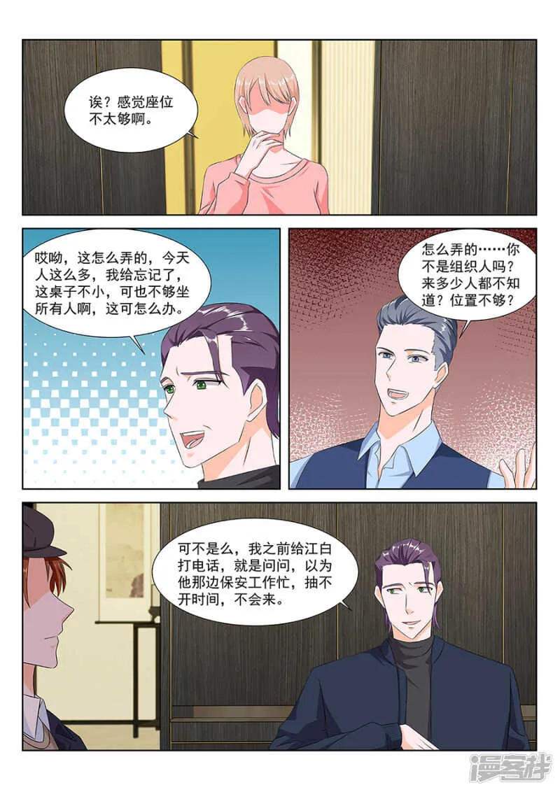 合伙给江白难堪 第8页