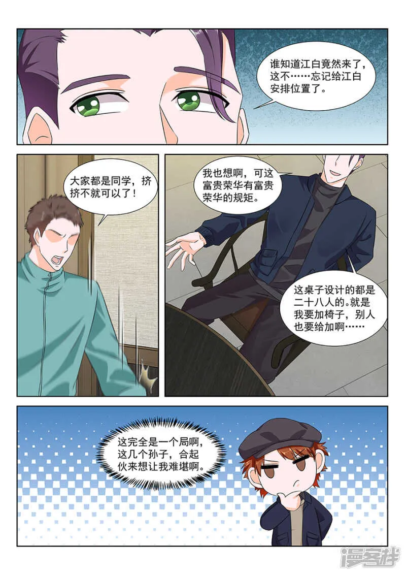 合伙给江白难堪 第9页