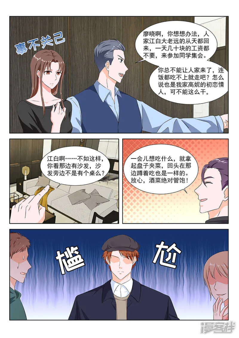 合伙给江白难堪 第10页