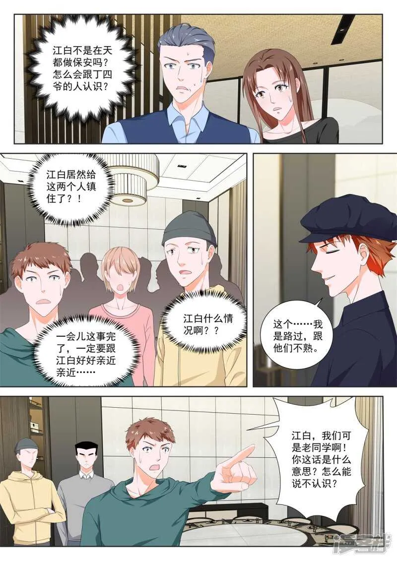 高妮，你坐 第8页