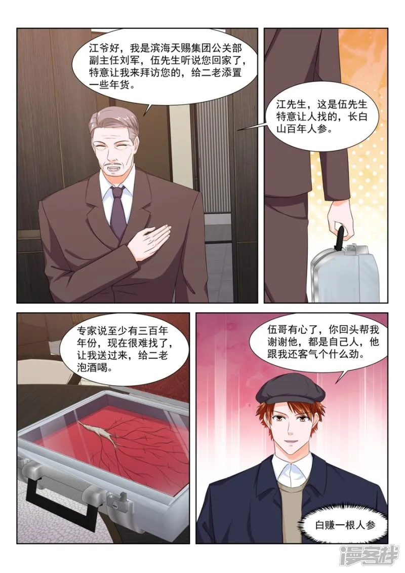 以绿治绿 第4页