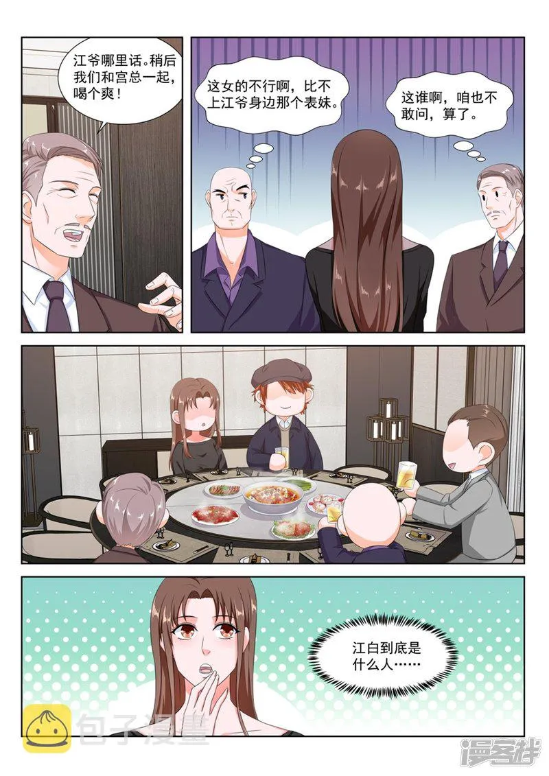 以绿治绿 第5页