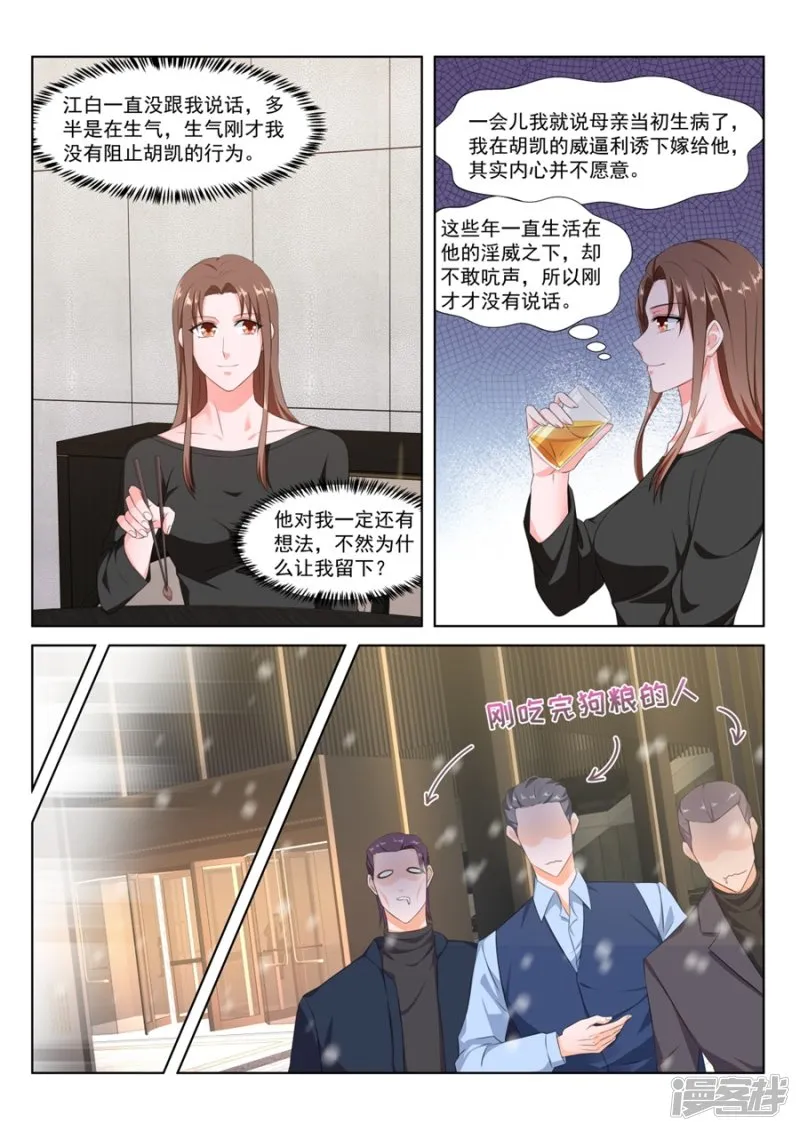 以绿治绿 第6页