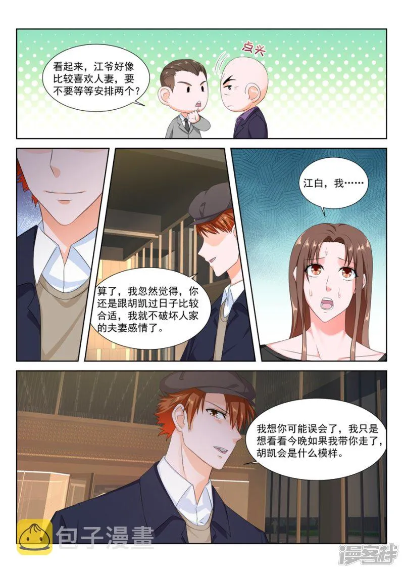 以绿治绿 第8页