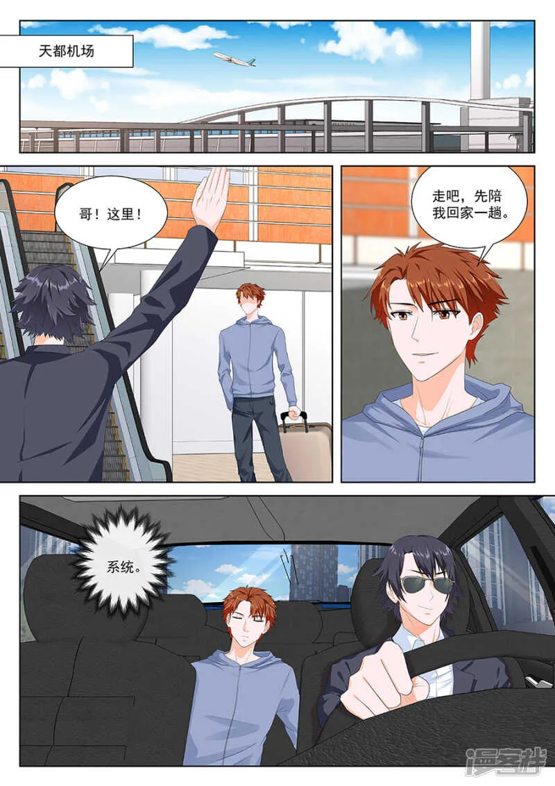 你们不般配 第3页
