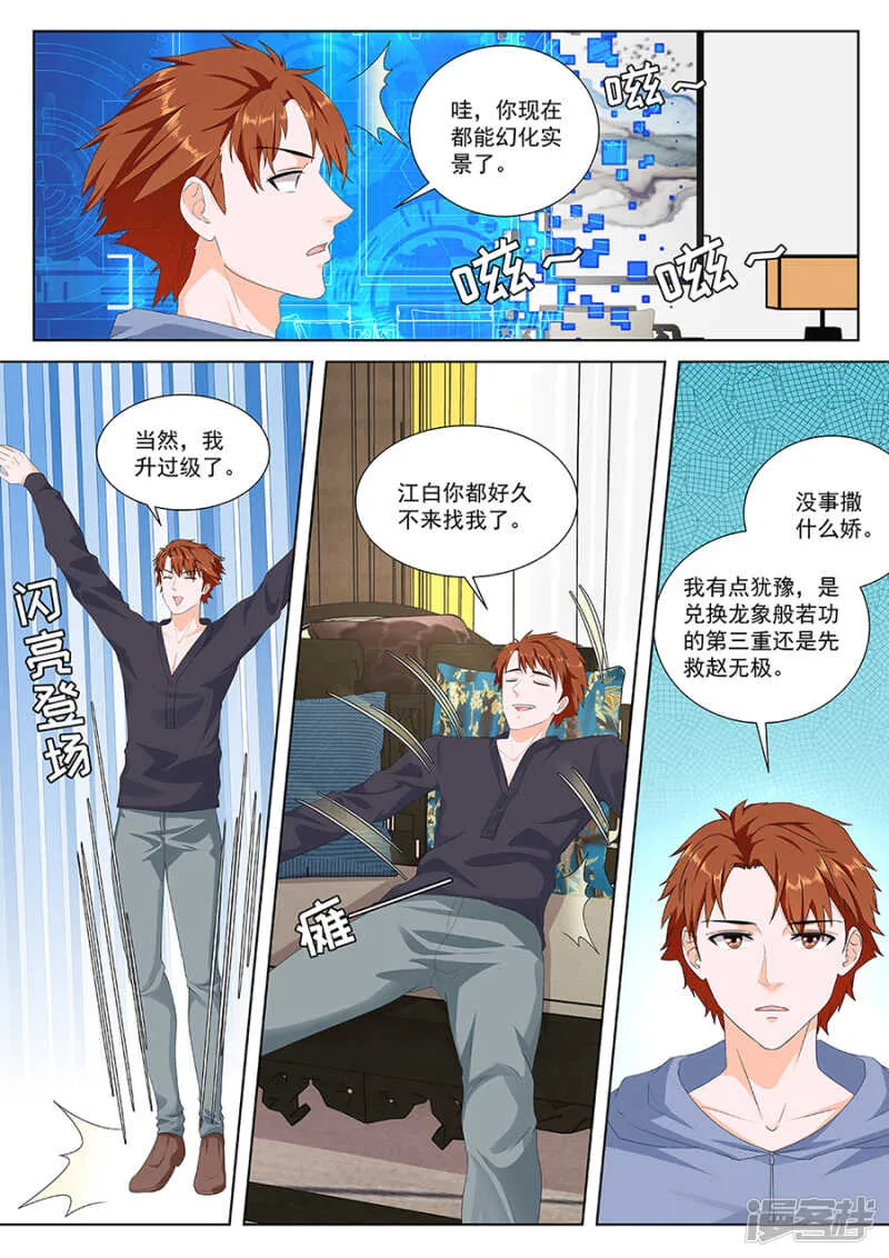 你们不般配 第4页