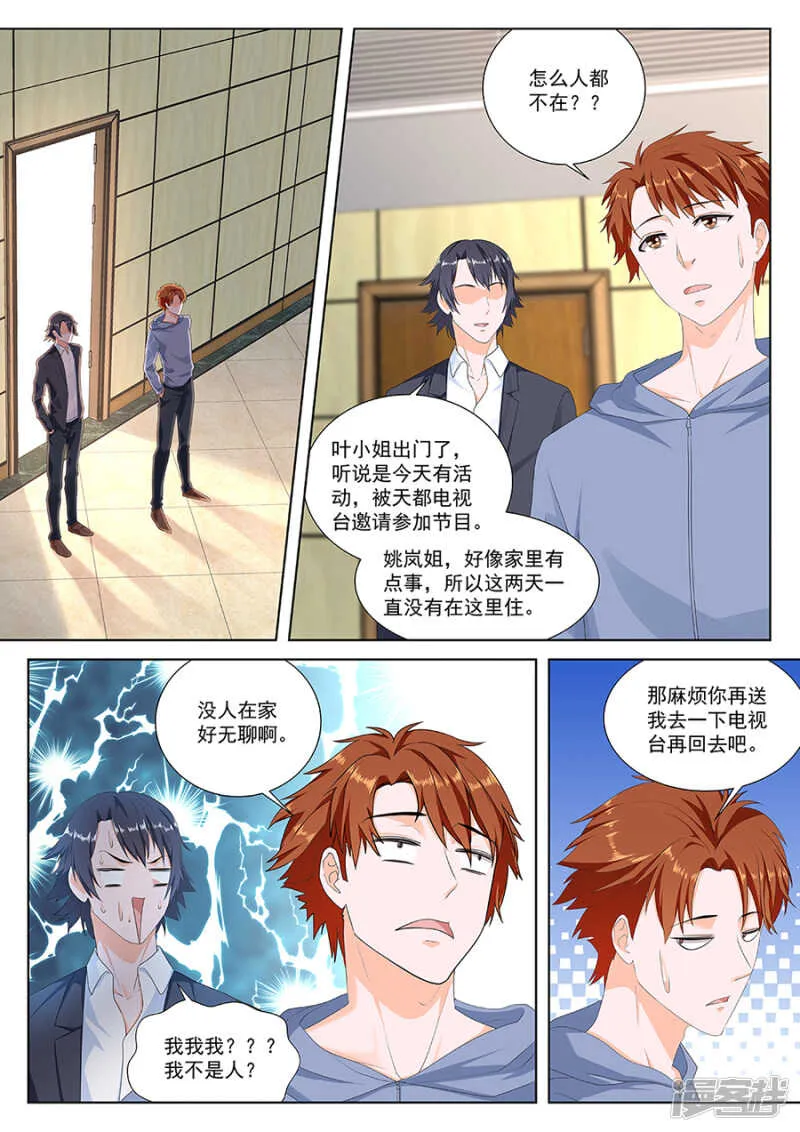 你们不般配 第7页