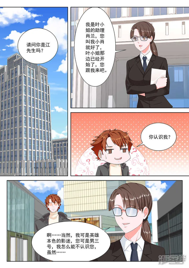 你们不般配 第8页