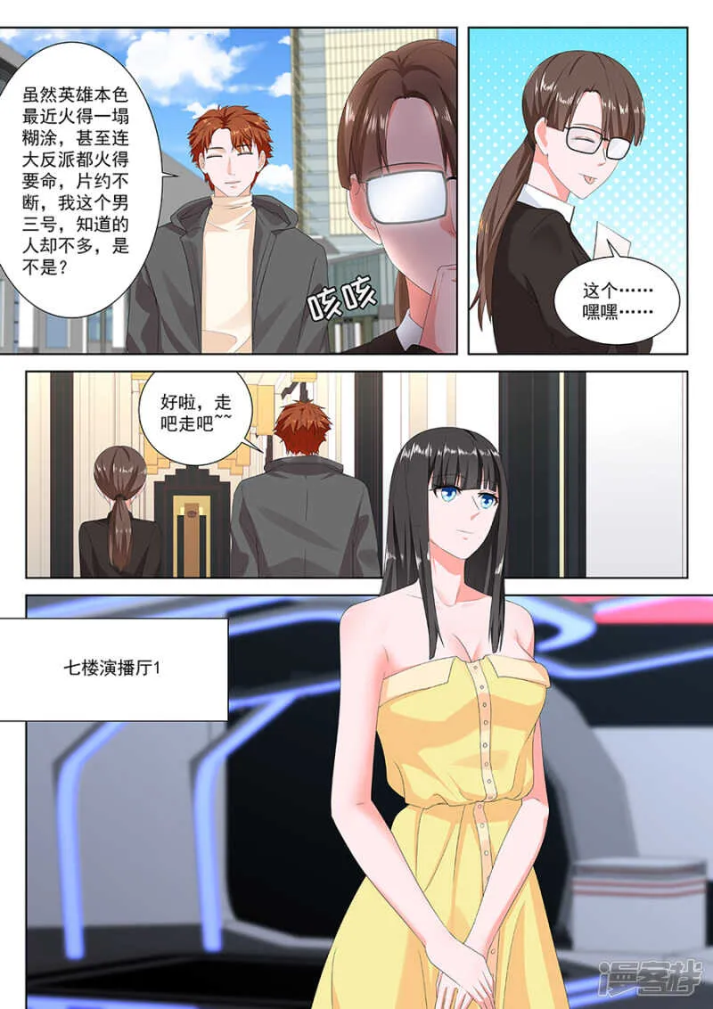 你们不般配 第9页