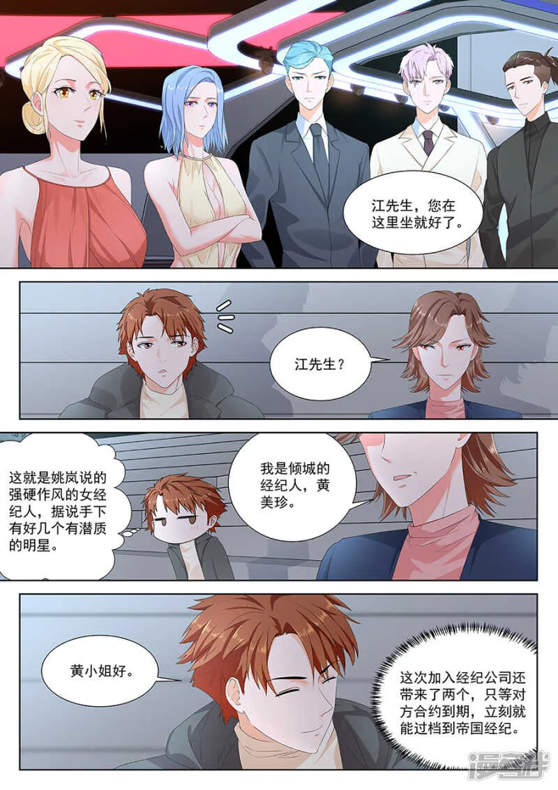 你们不般配 第10页