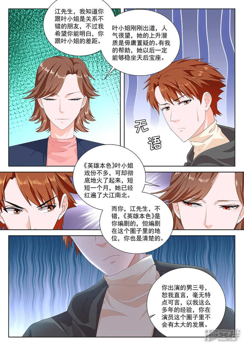 你们不般配 第11页