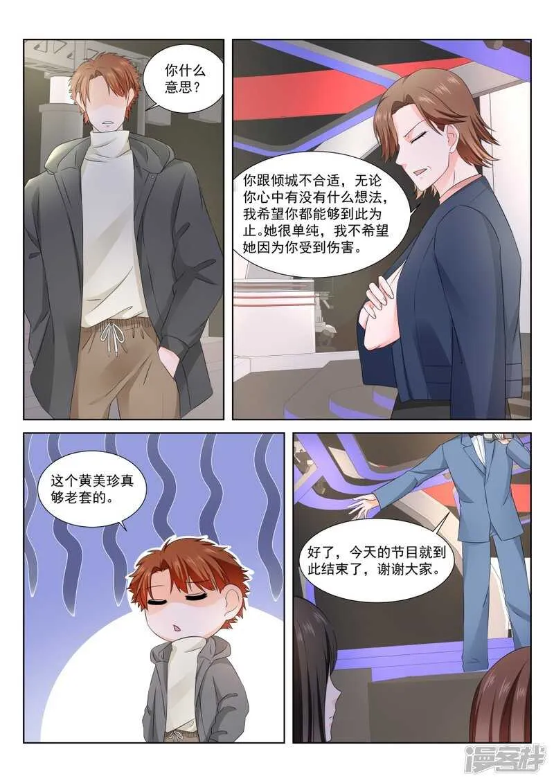 被金主看上的叶倾城 第3页