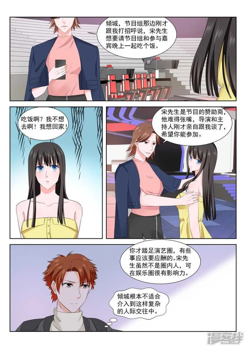 被金主看上的叶倾城 第5页