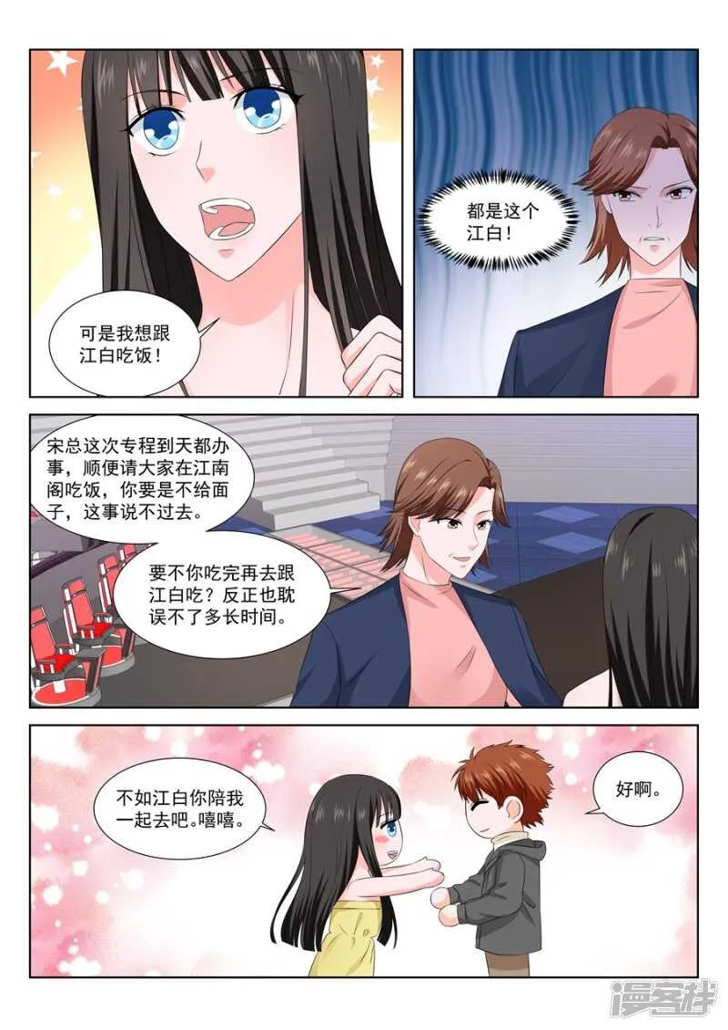 被金主看上的叶倾城 第6页