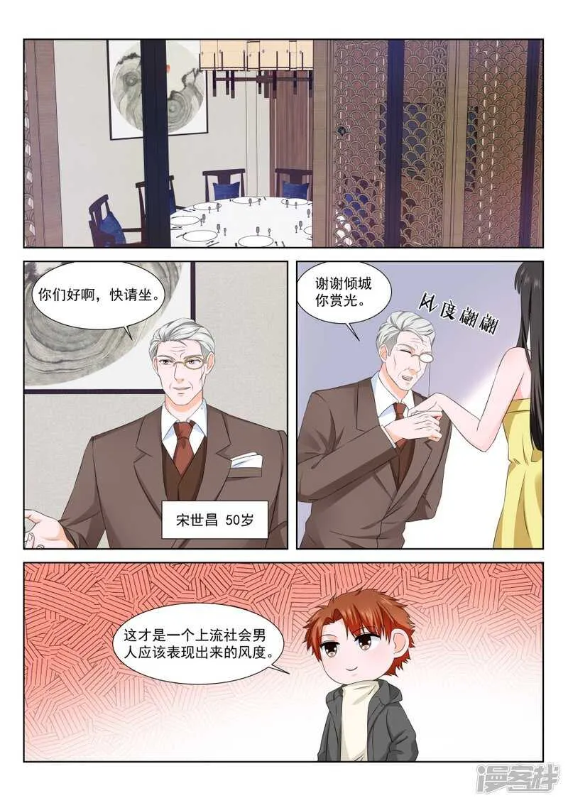 被金主看上的叶倾城 第8页