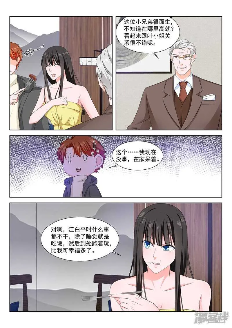 被金主看上的叶倾城 第9页