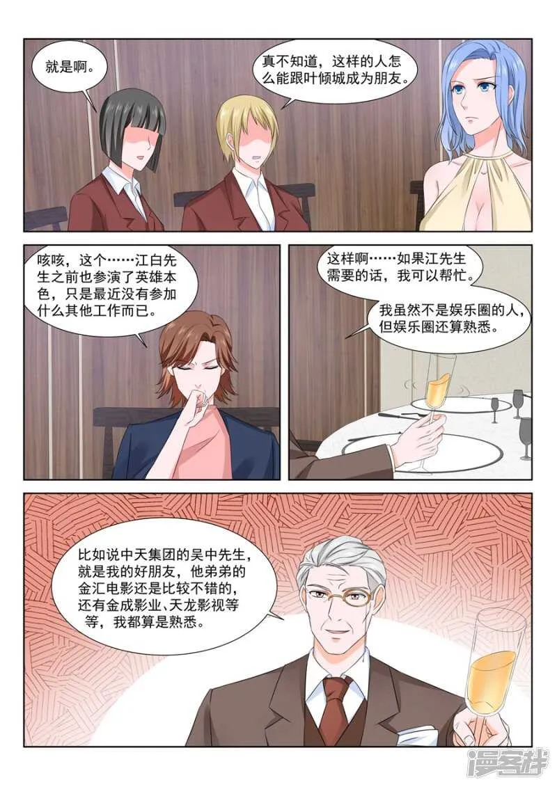 被金主看上的叶倾城 第10页