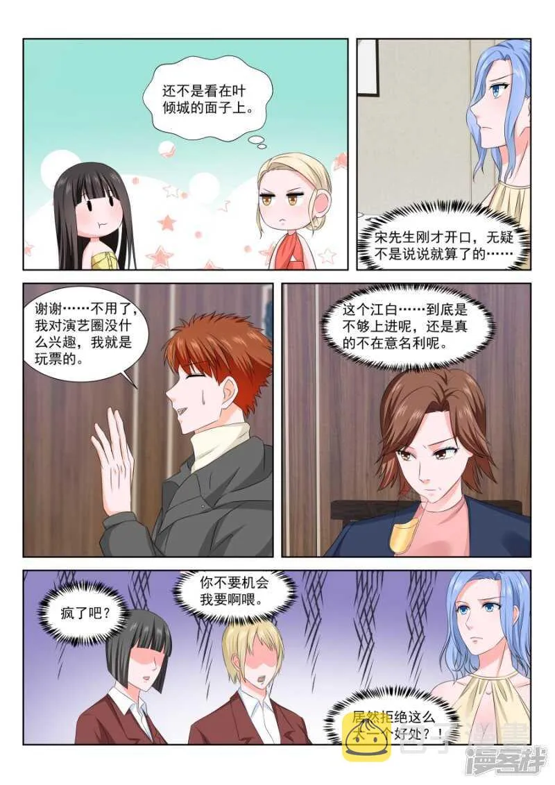 被金主看上的叶倾城 第11页