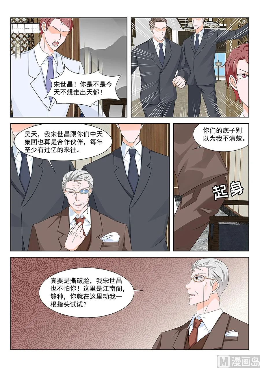 程天罡怎么来了？ 第5页