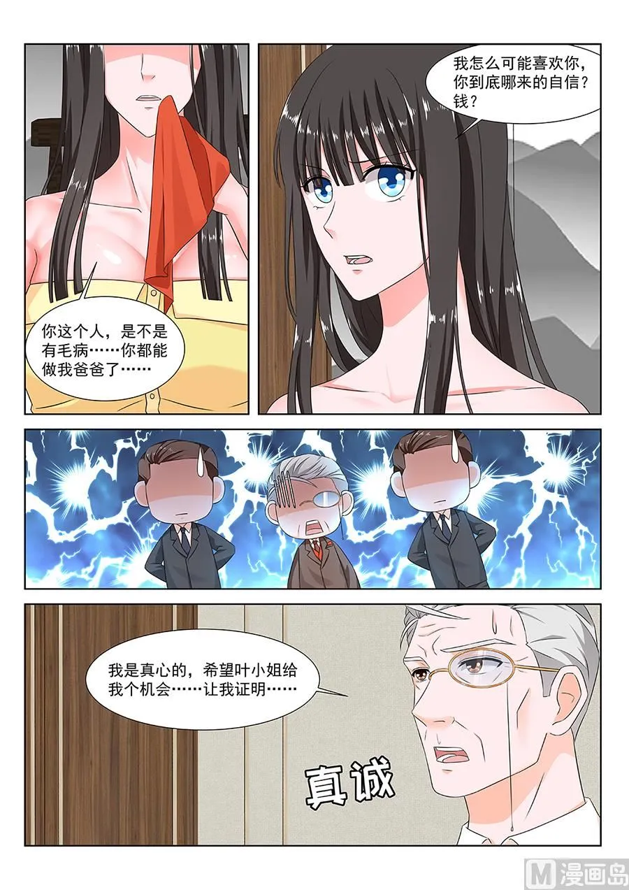 程天罡怎么来了？ 第6页