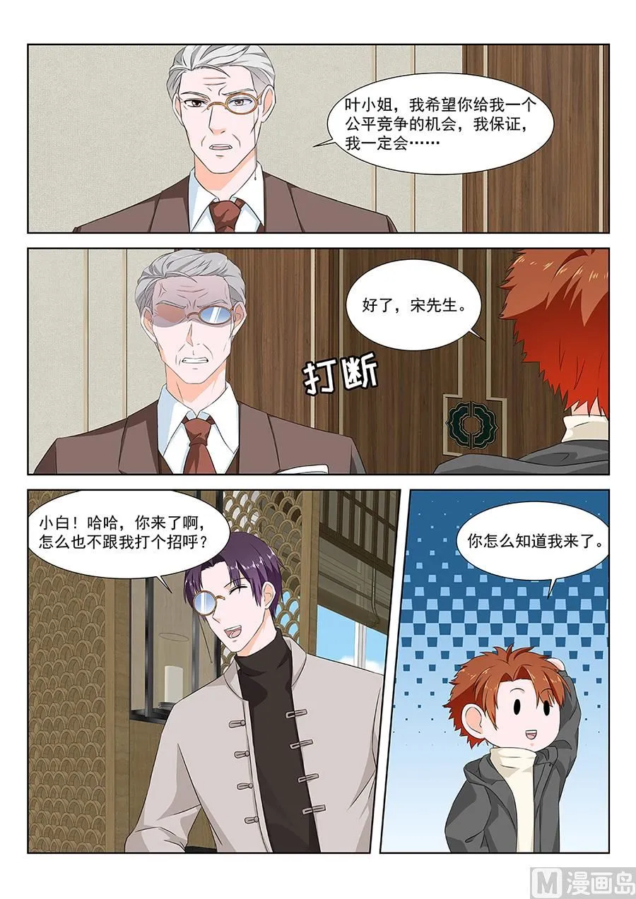 程天罡怎么来了？ 第8页