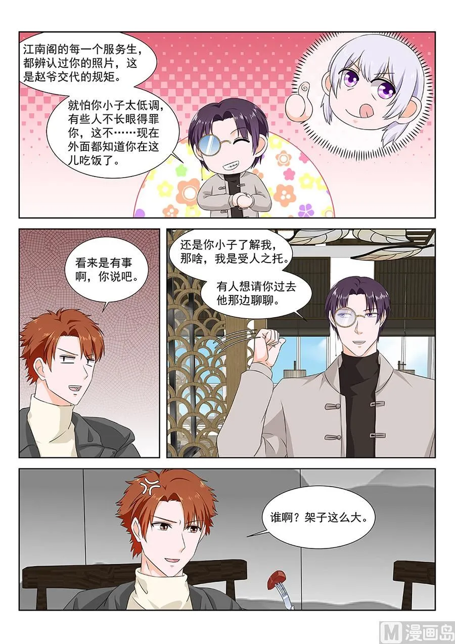 程天罡怎么来了？ 第9页