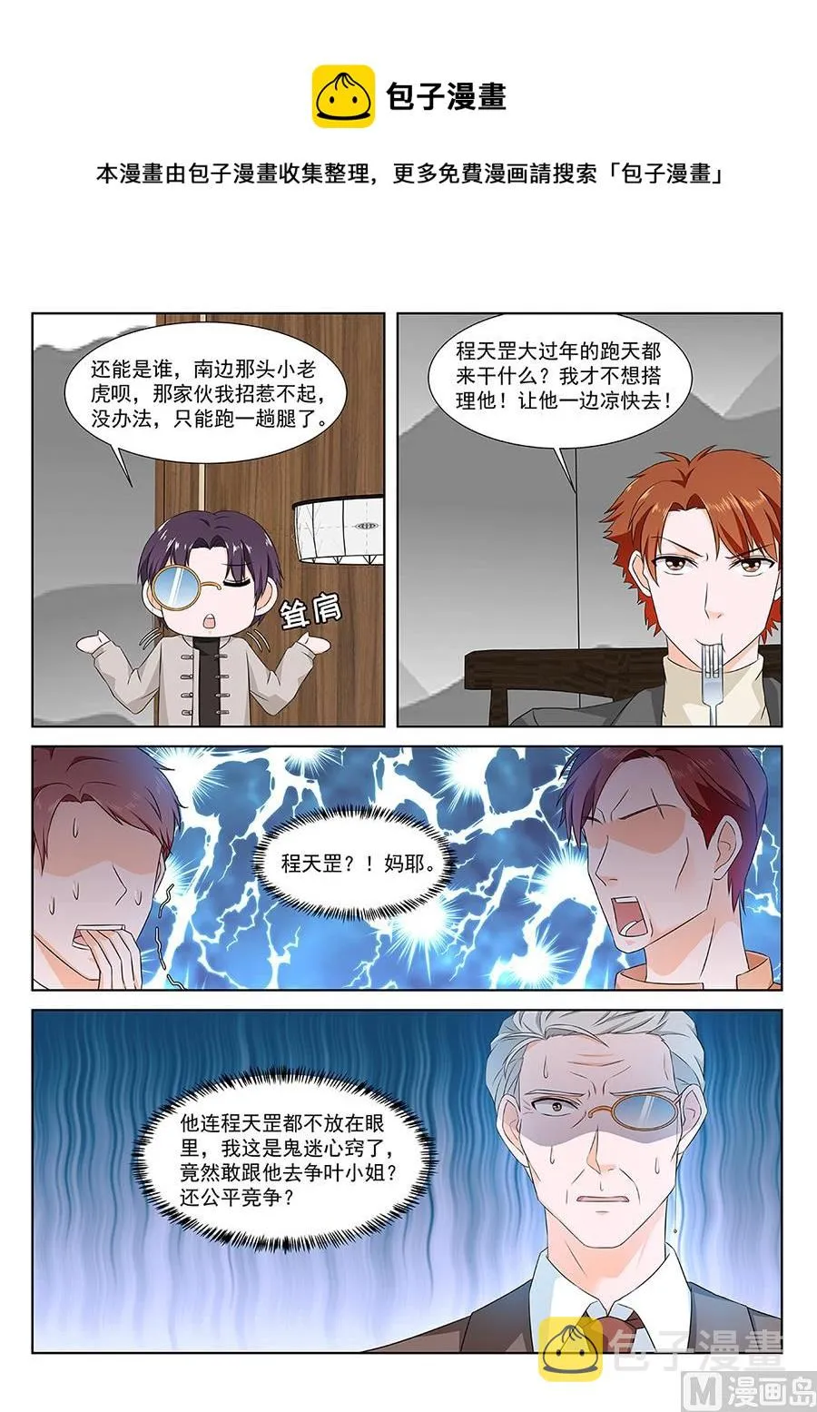 程天罡怎么来了？ 第10页