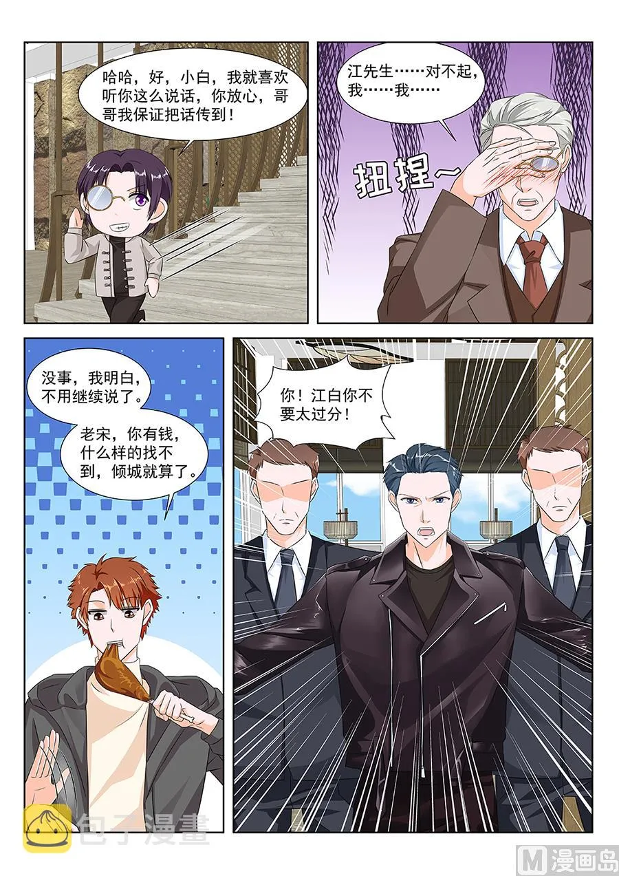程天罡怎么来了？ 第11页