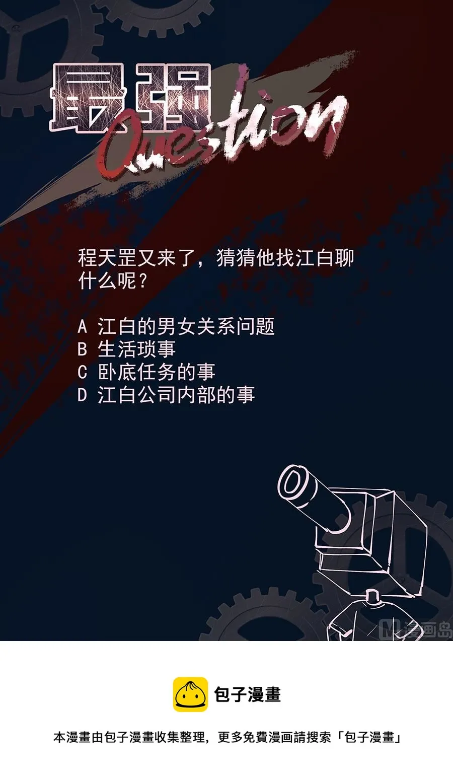 程天罡怎么来了？ 第12页