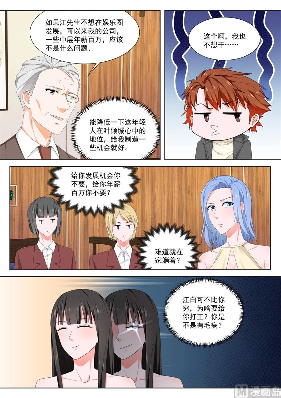 你们不配 第3页