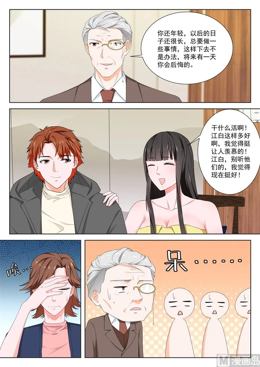 你们不配 第4页