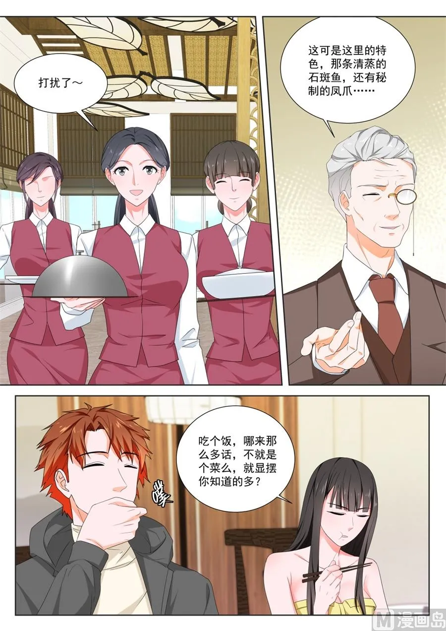 你们不配 第5页